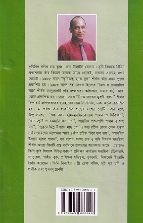 আধুনিক পদ্ধতিতে পশু পাখি ও মাছ চাষ